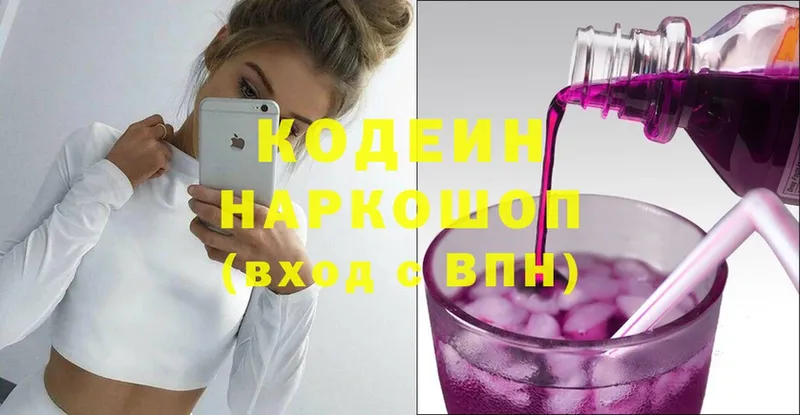 Кодеин напиток Lean (лин)  закладки  Энгельс 