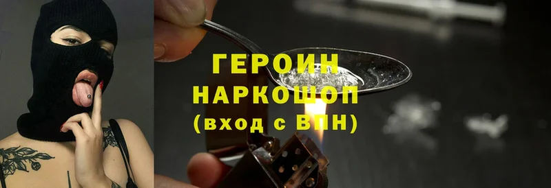 Героин Heroin  Энгельс 